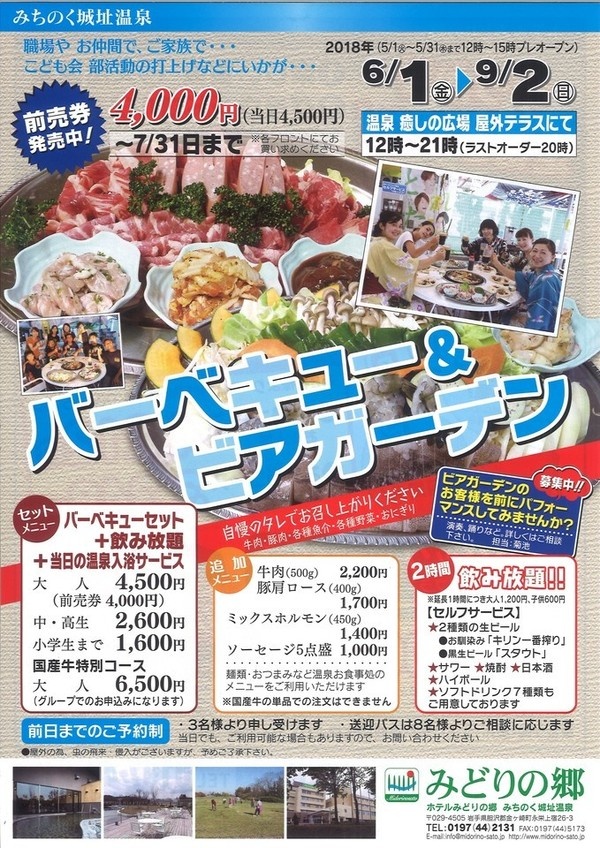 ホテルみどりの郷 みちのく城址温泉 癒しの広場バーベキュー＆ビアガーデン6