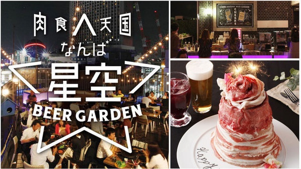 肉食天国 なんば星空ビアガーデン1