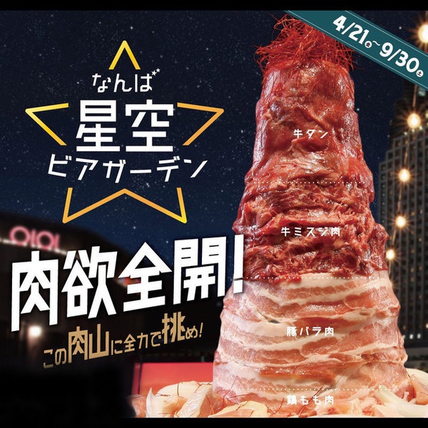 肉食天国 なんば星空ビアガーデン6