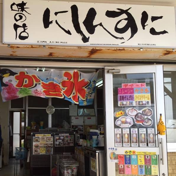 味の店にしんすに1