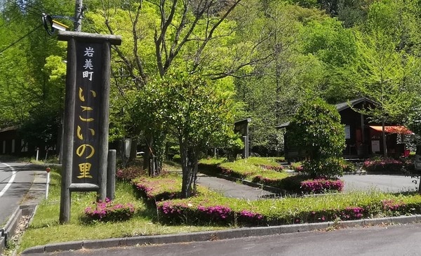 岩美町立町民いこいの里1