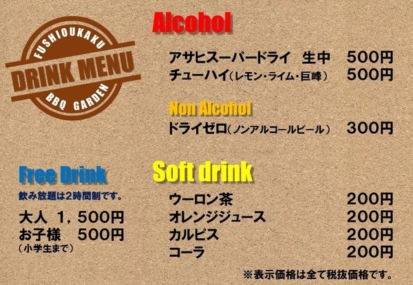 不死王閣BBQガーデン6